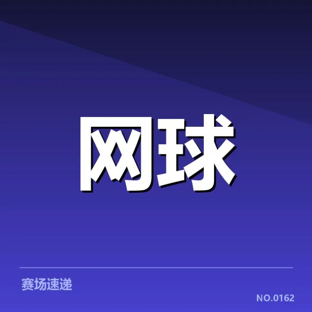 年终总决赛:伤病恢复难题亟待解决